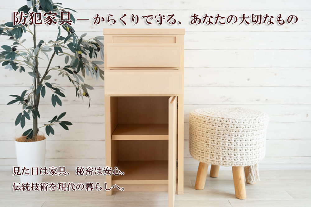 3代目(改良型)防犯家具