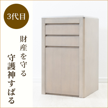 3代目「守護神すばる」